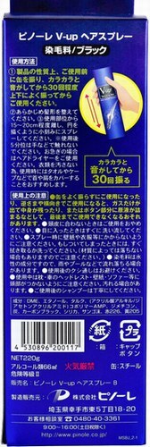  2本　ボリュームアップ ヘアスプレー ブラック 220ｇ　瞬間増毛感覚で ツヤのある 自然なヘアスタイル を演出します。_画像3