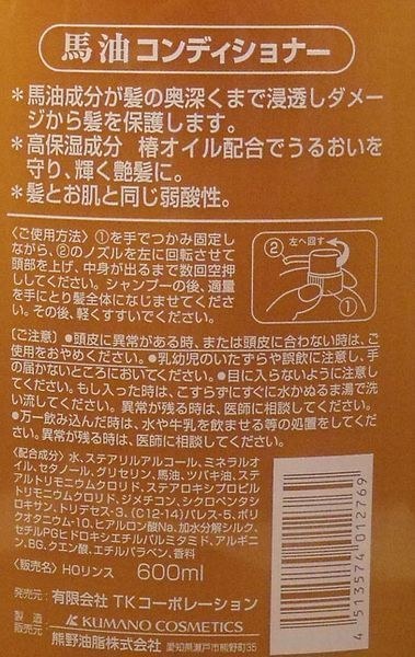 馬油シャンプー ＆ 馬油コンディショナー＆ 馬油ボディーソープ　各600ml　各1本　髪、お肌と同じ弱酸性で、お肌、髪と頭皮にやさしい！_画像3