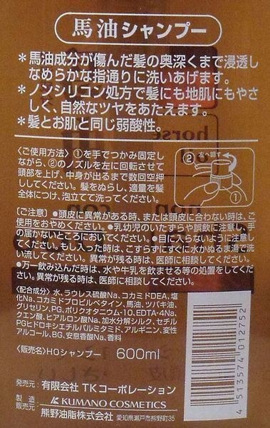 馬油シャンプー ＆ 馬油コンディショナー＆ 馬油ボディーソープ　各600ml　各1本　髪、お肌と同じ弱酸性で、お肌、髪と頭皮にやさしい！_画像2