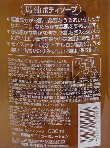 馬油シャンプー ＆ 馬油コンディショナー＆ 馬油ボディーソープ　各600ml　各2本　髪、お肌と同じ弱酸性で、お肌、髪と頭皮にやさしい！_画像4