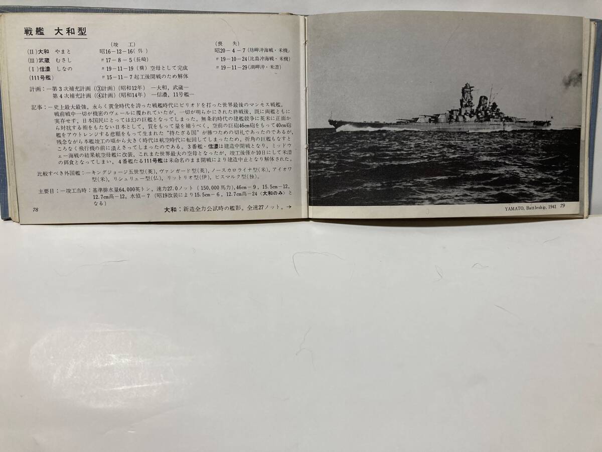 日本海軍艦艇写真集　はがき大(A6サイズ)のポケット・ピクトリアル-1-。ミニサイズながら日本海軍全戦艦、全重巡洋艦・軽巡洋艦を網羅_画像2