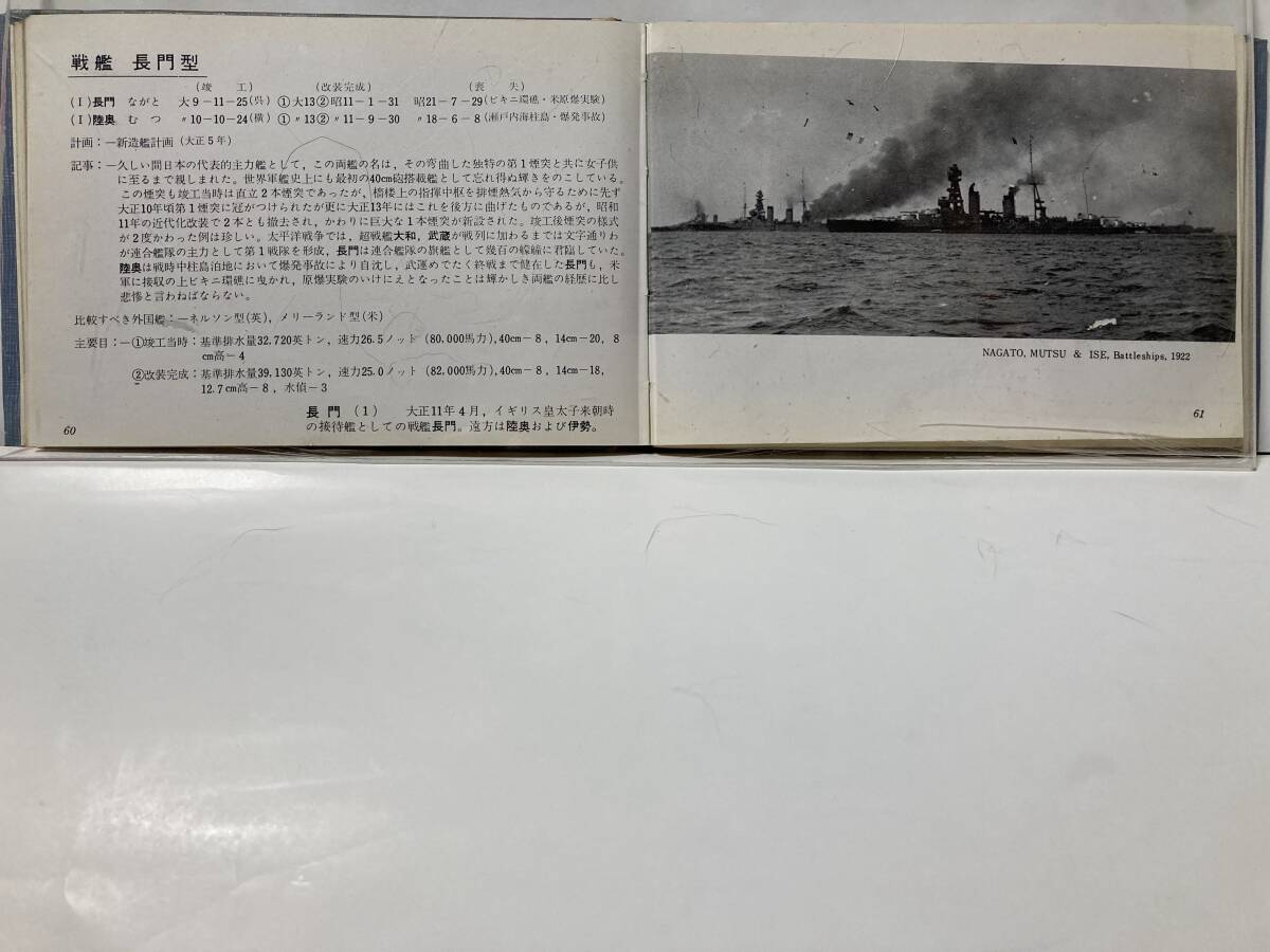 日本海軍艦艇写真集　はがき大(A6サイズ)のポケット・ピクトリアル-1-。ミニサイズながら日本海軍全戦艦、全重巡洋艦・軽巡洋艦を網羅_画像3