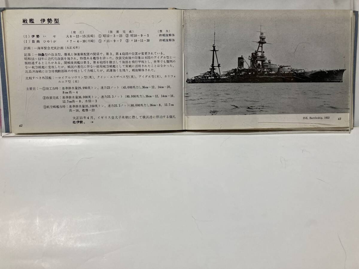 日本海軍艦艇写真集　はがき大(A6サイズ)のポケット・ピクトリアル-1-。ミニサイズながら日本海軍全戦艦、全重巡洋艦・軽巡洋艦を網羅_画像4