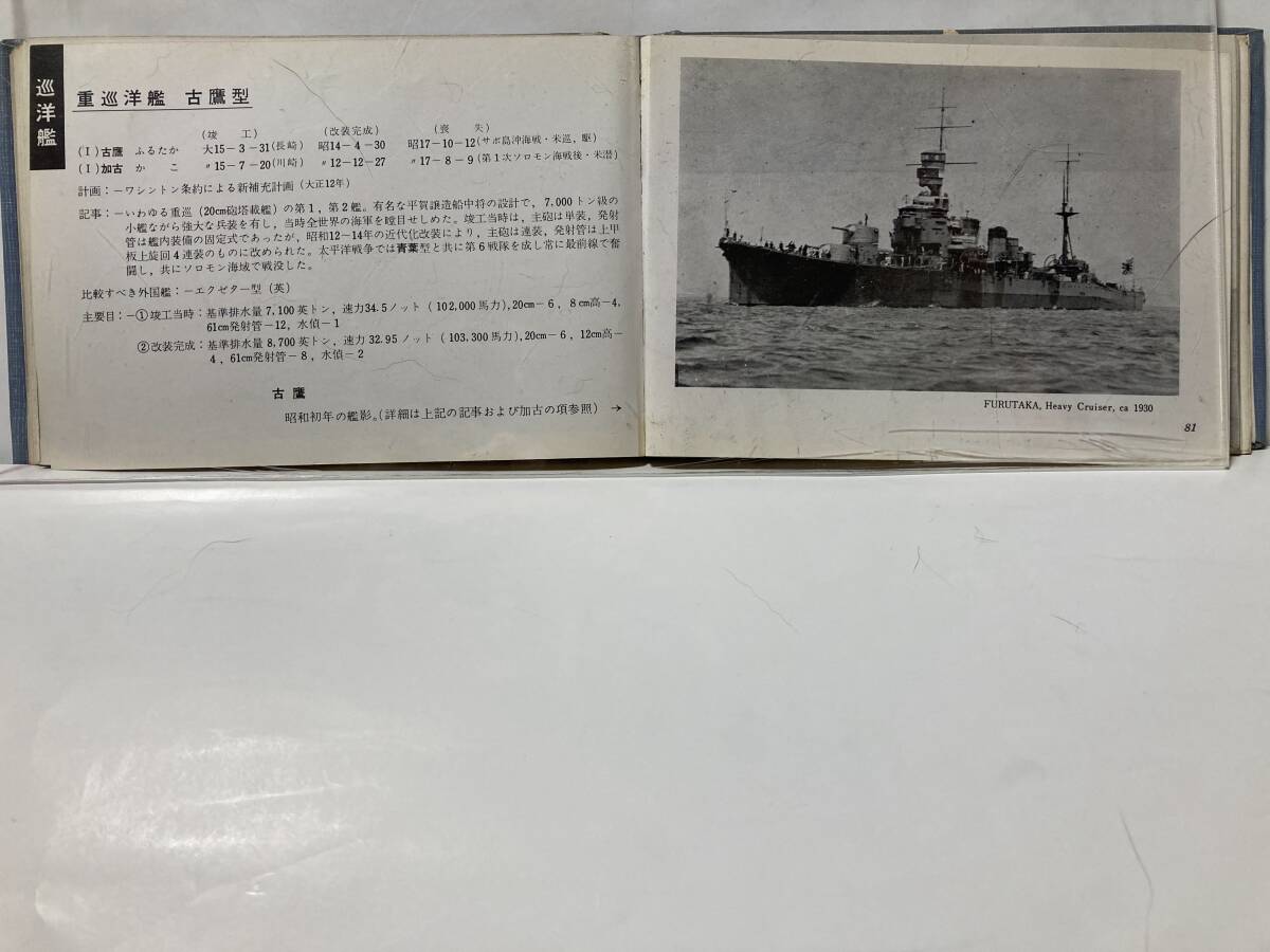 日本海軍艦艇写真集　はがき大(A6サイズ)のポケット・ピクトリアル-1-。ミニサイズながら日本海軍全戦艦、全重巡洋艦・軽巡洋艦を網羅_画像7