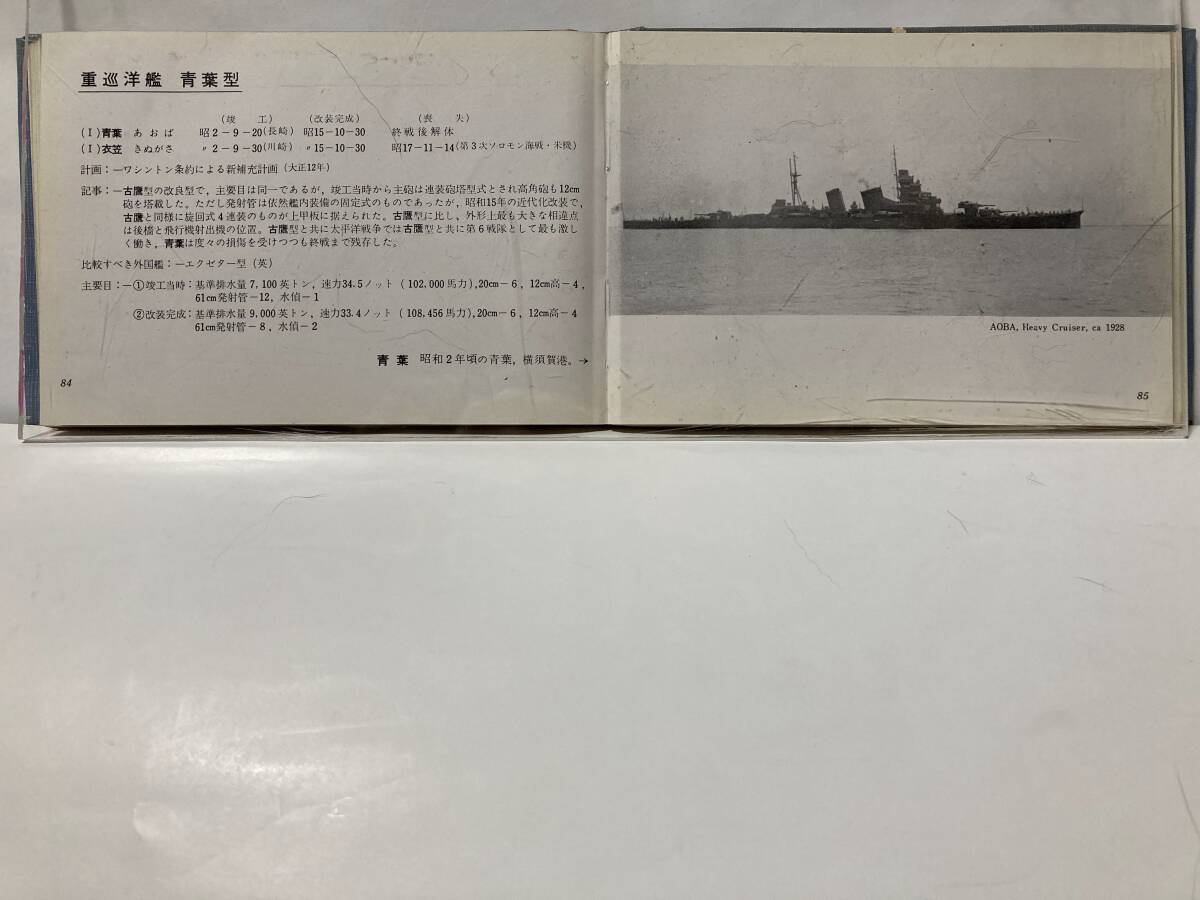 日本海軍艦艇写真集　はがき大(A6サイズ)のポケット・ピクトリアル-1-。ミニサイズながら日本海軍全戦艦、全重巡洋艦・軽巡洋艦を網羅_画像8