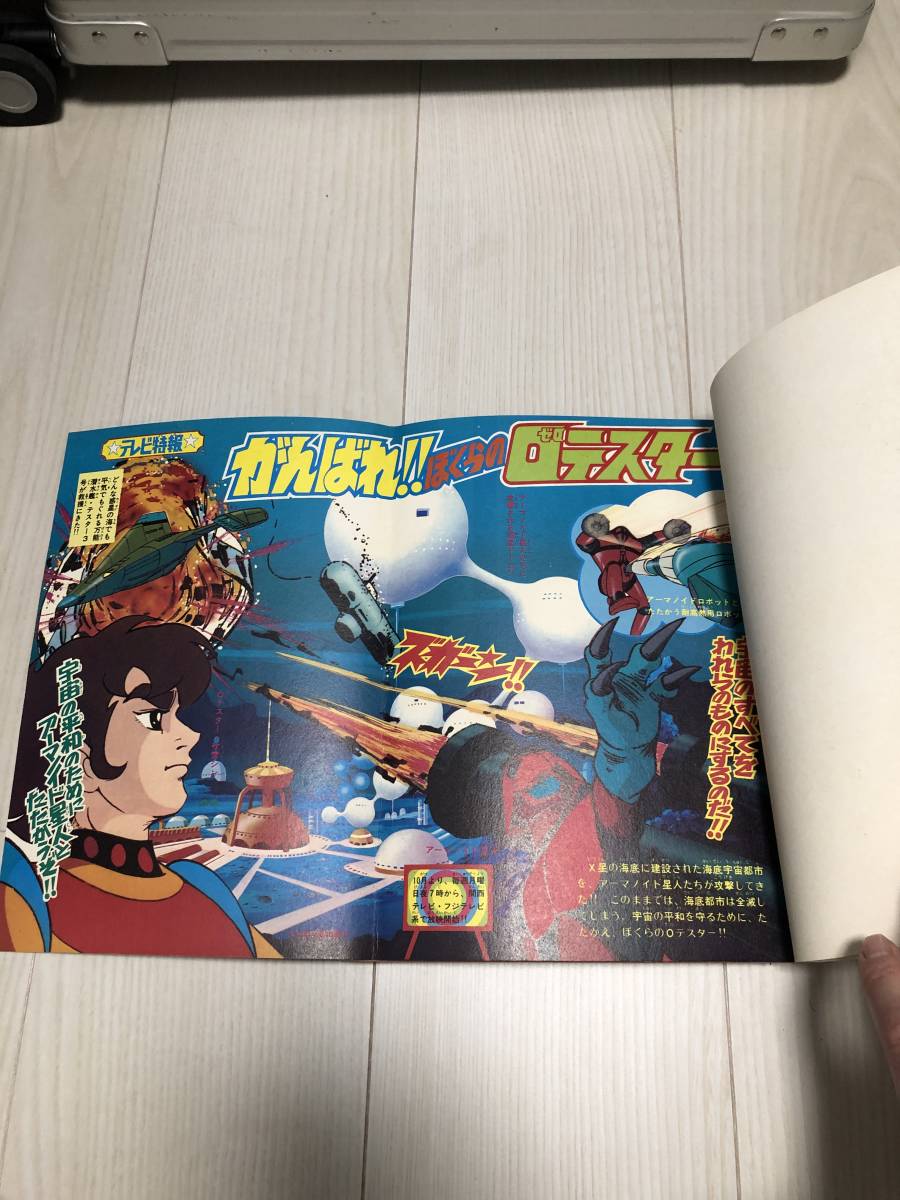 映画テレビマガジン　昭和４８年１０月号　別冊冒険王_画像3