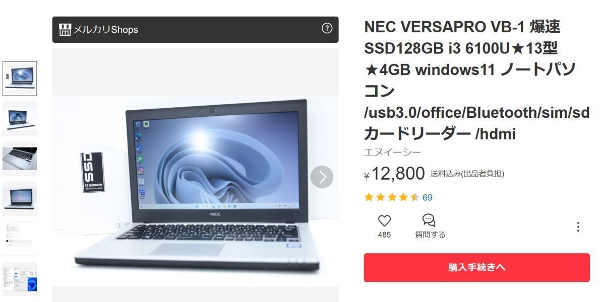 外観B 即配 直ぐ利用可能 NEC 12.5型 六世代 I3 6100U 4GB SSD 128GB NEC VersaPro VB1 WIFI Bluetooth ノードパソコン Windows11 10814