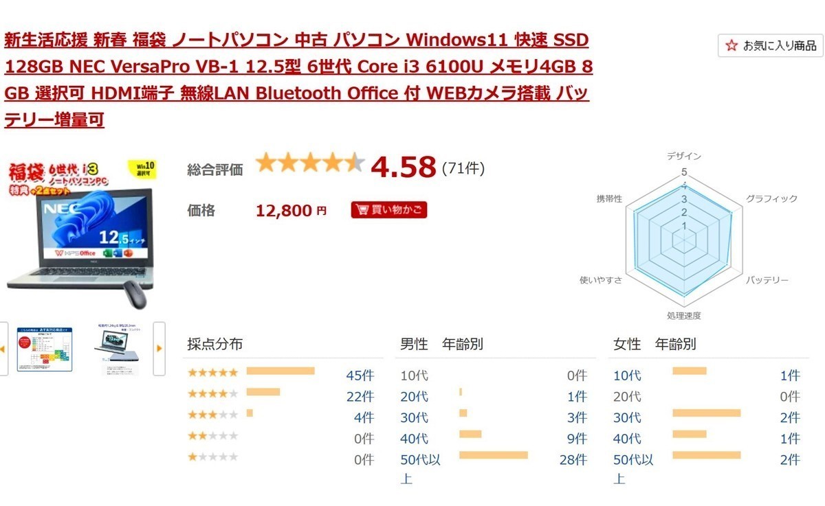 外観B 即配 直ぐ利用可能 NEC 12.5型 六世代 I3 6100U 4GB SSD 128GB NEC VersaPro VB1 WIFI Bluetooth ノードパソコン Windows11 10814