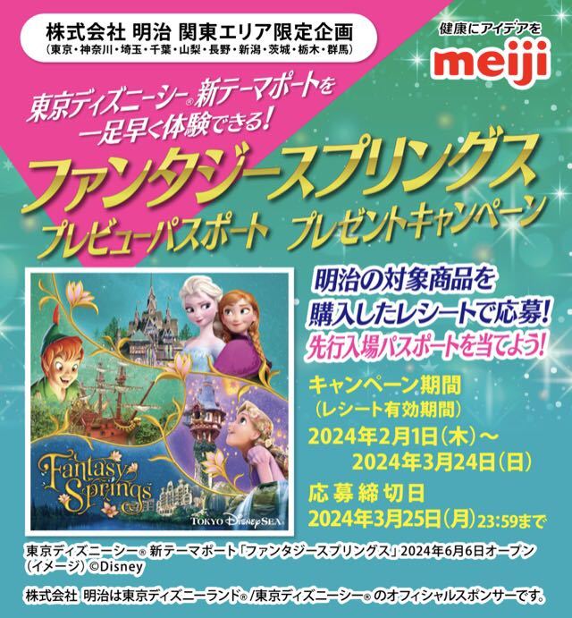 東京ディズニーシー 新テーマポート ファンタジースプリングス プレビュー パスポート キャンペーン ディズニー シー パスポート ペア_画像1