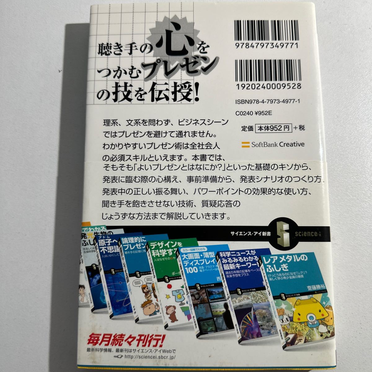 【中古】論理的にプレゼンする技術　聴き手の記憶に残る話し方の極意 （サイエンス・アイ新書　ＳＩＳ－１０３） 平林純／著_画像2