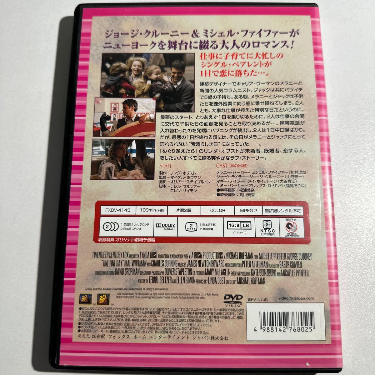 【中古】素晴らしき日／ミシェルファイファージョージクルーニーアレックスＤ．リンツメイホイットマンマイケルホフマン （監督） ジ_画像2