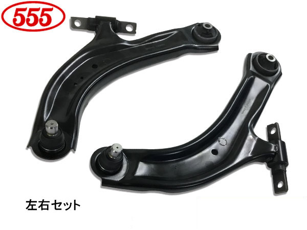 セレナ C25 CC25 H17.05~H22.11 フロント ロアアーム 左右 セット 三恵工業 555 送料無料