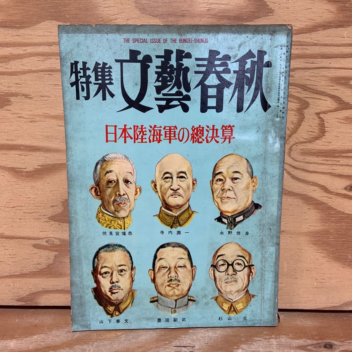 ★大人気商品★ 2404mn○週刊現代 1985昭和60.6.22○表紙:和由布子/秋山幸二 その他