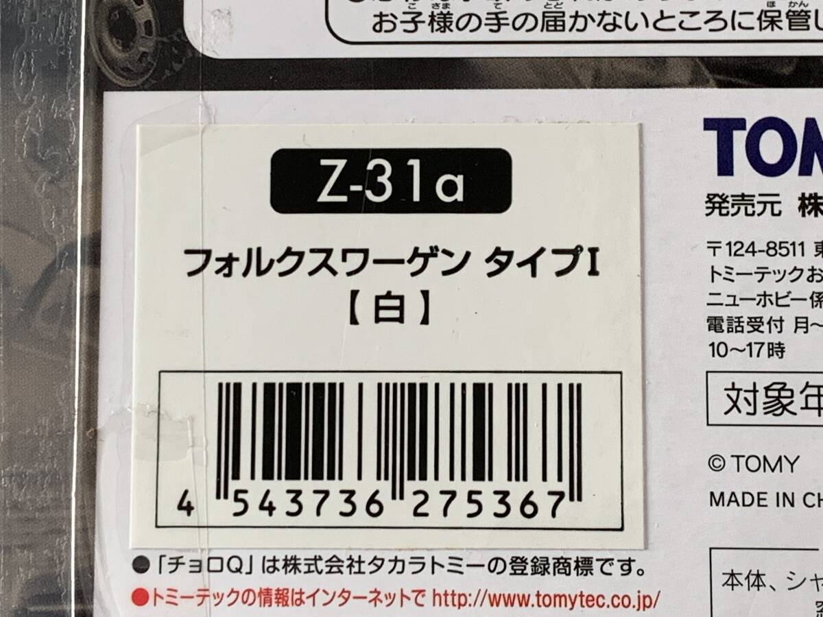 ◆チョロQ ZERO ゼロ 【Z-31a フォルクスワーゲン タイプⅠ 白色】台紙に難あり◆_画像8