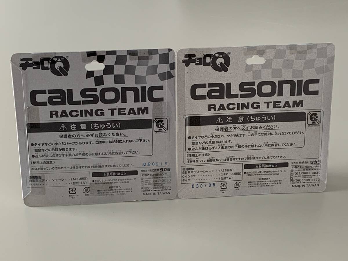 ◆レース参戦20周年記念【 中部地区限定 & 九州地区限定 CALSONIC カルソニック レーシングチーム チョロQ 4台セット キーホルダー付】◆の画像8