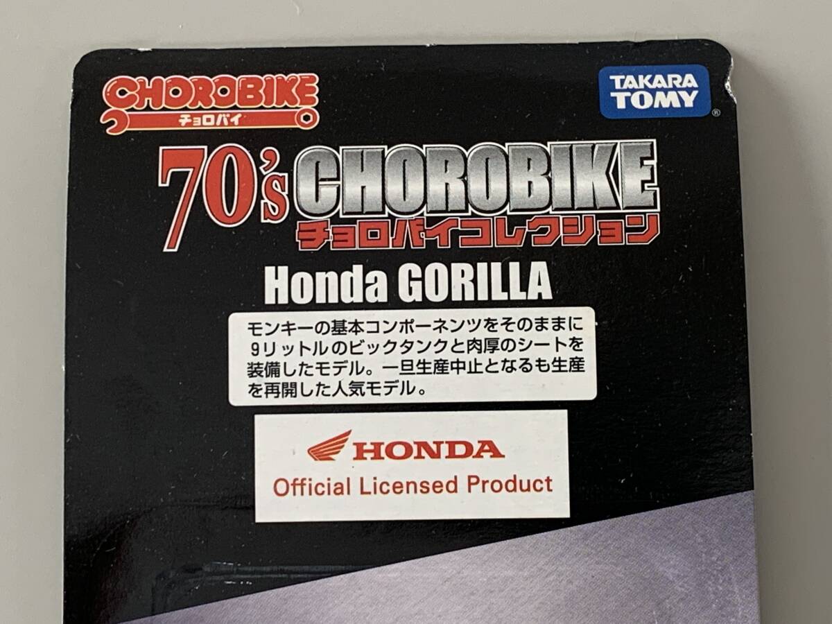◆70's チョロバイコレクション⑩ 【Honda ホンダ GORILLA ゴリラ 銀＆黒】開封済◆_画像5