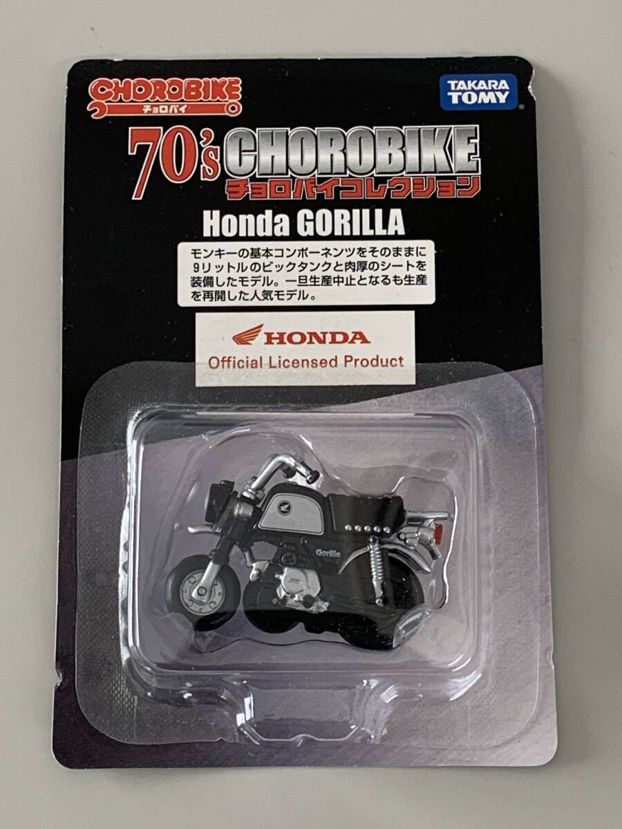 ◆70's チョロバイコレクション⑩ 【Honda ホンダ GORILLA ゴリラ 銀＆黒】開封済◆_画像1