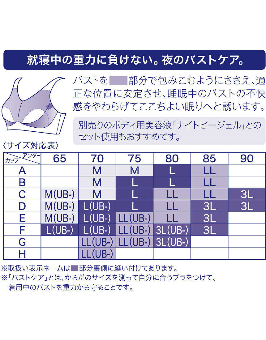 SALEワコール2023秋冬☆LL(UBー)☆ナイトアップブラ（レーシィタイプ）☆BE☆BRA166_画像5