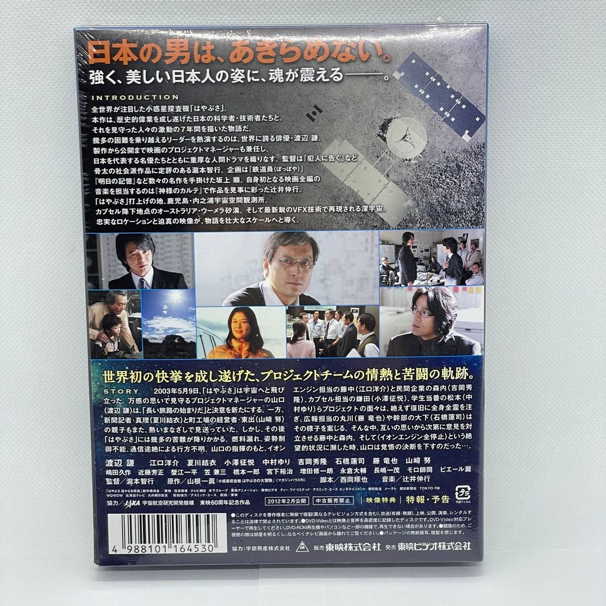 はやぶさ 遥かなる帰還 特別限定版／渡辺謙江口洋介夏川結衣瀧本智行 （監督） 山根一眞 （原作） 辻井伸行 （音楽）