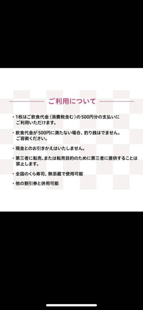 くら寿司お食事券 10,000円分_画像4