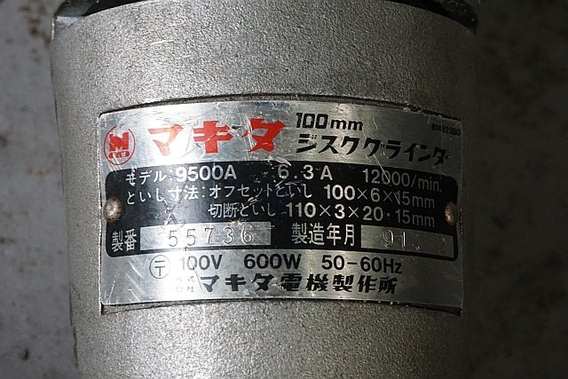 ◎ makita マキタ 100mm 刃物グラインダー 100V ※ジャンク品 9500Aの画像5