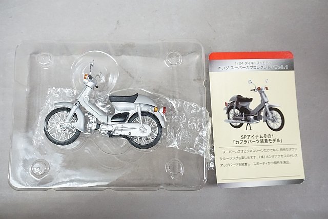 サンエス 1/24 ホンダ スーパーカブコレクション Vol.1 SPアイテムその1 カブラパーツ装着モデル など8点セット_画像7