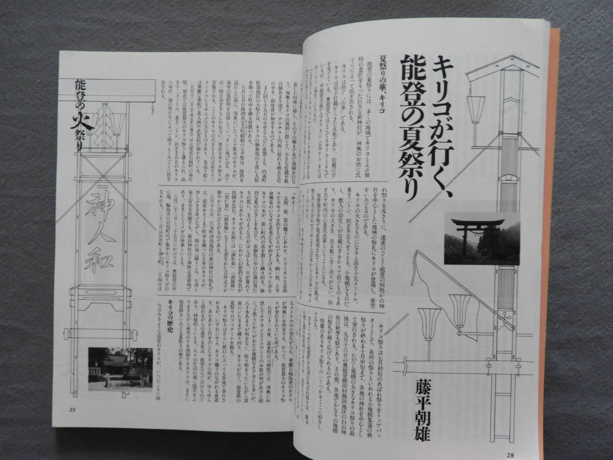 ★季刊 銀花 能登の火祭り キリコ 御所人形 和田誠 丸谷才一 二宮金次郎 黒田三郎 大菩薩峠 大津絵 宮崎駿_画像7