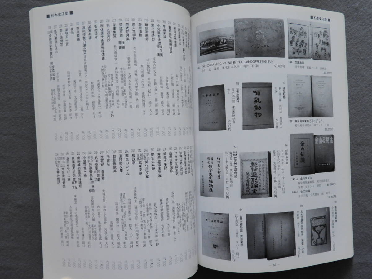 ★古書目録 阪急古書のまち 四十周年記念目録_画像7