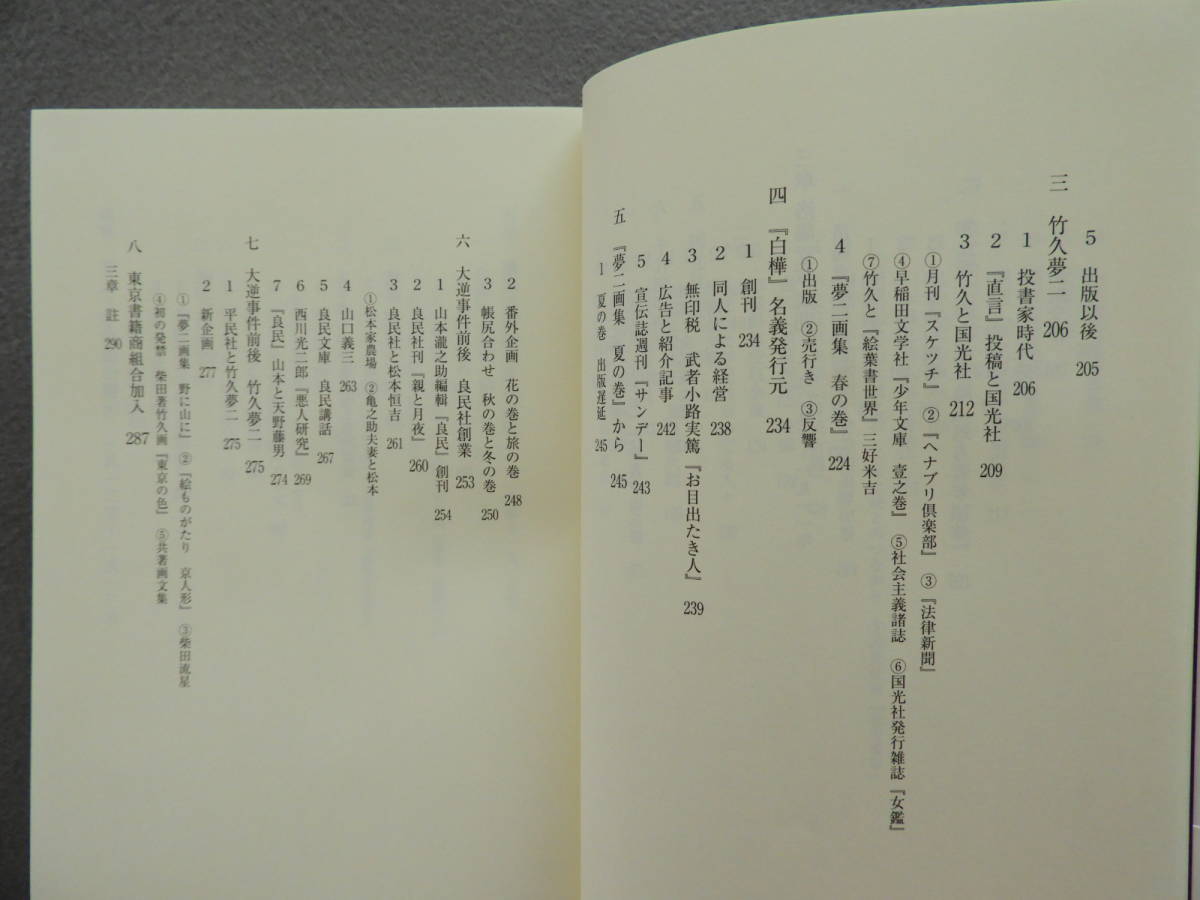 ★洛陽堂河本亀之助小伝 田中英夫 山本瀧之助 竹久夢二 恩地孝四郎 武者小路実篤 天野藤男 後藤静香 木村荘八 加藤一夫 津田左右吉 吉屋信_画像6