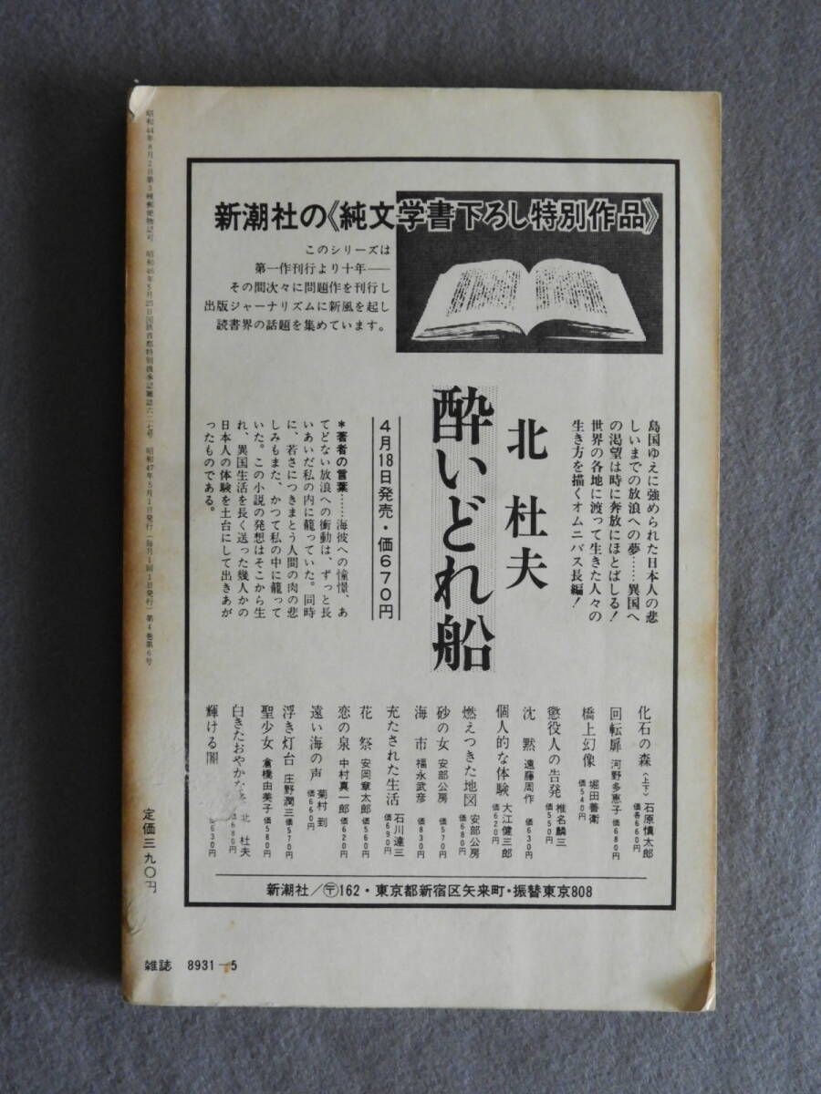 ★ユリイカ 金子光晴 東野芳明 森三千代 清岡卓行 田村隆一 窪田般弥 茨木のり子 中江俊夫 草森伸一 三木卓 大岡信 池田満寿夫_画像3