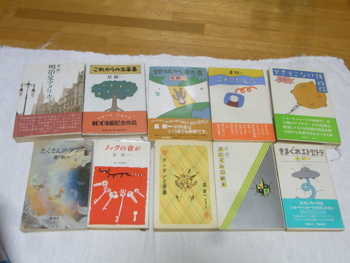 d556　星新一　初版本　２０冊_画像5