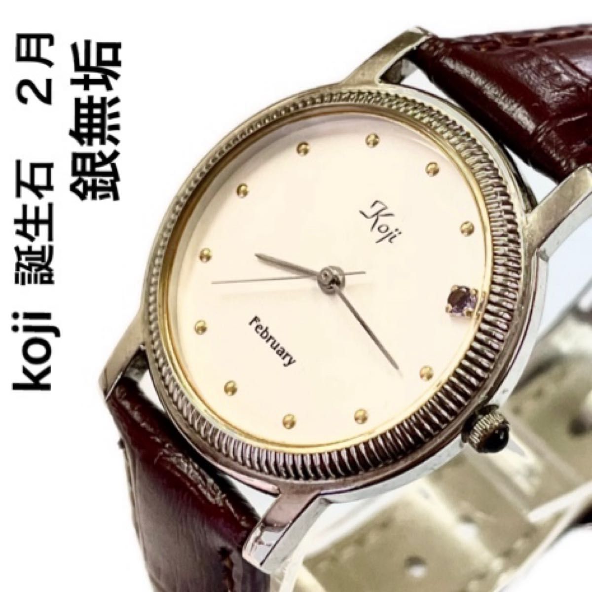 稼働 良品 メンズ腕時計 銀無垢 koji 2月 アメジスト 誕生石 稼働 良品 メンズ腕時計 銀無垢 koji 2月 アメジスト 誕生石