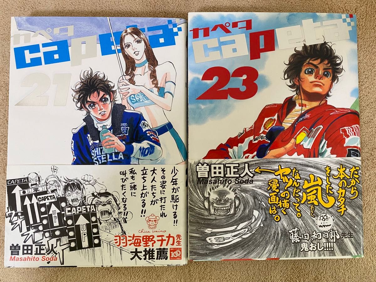 カペタ 1巻〜32巻 全巻セット 完結 capeta 曽田正人 17巻KC限定 カペタ 1巻〜32巻 全巻セット 完結 capeta 曽田正人 17巻KC限定