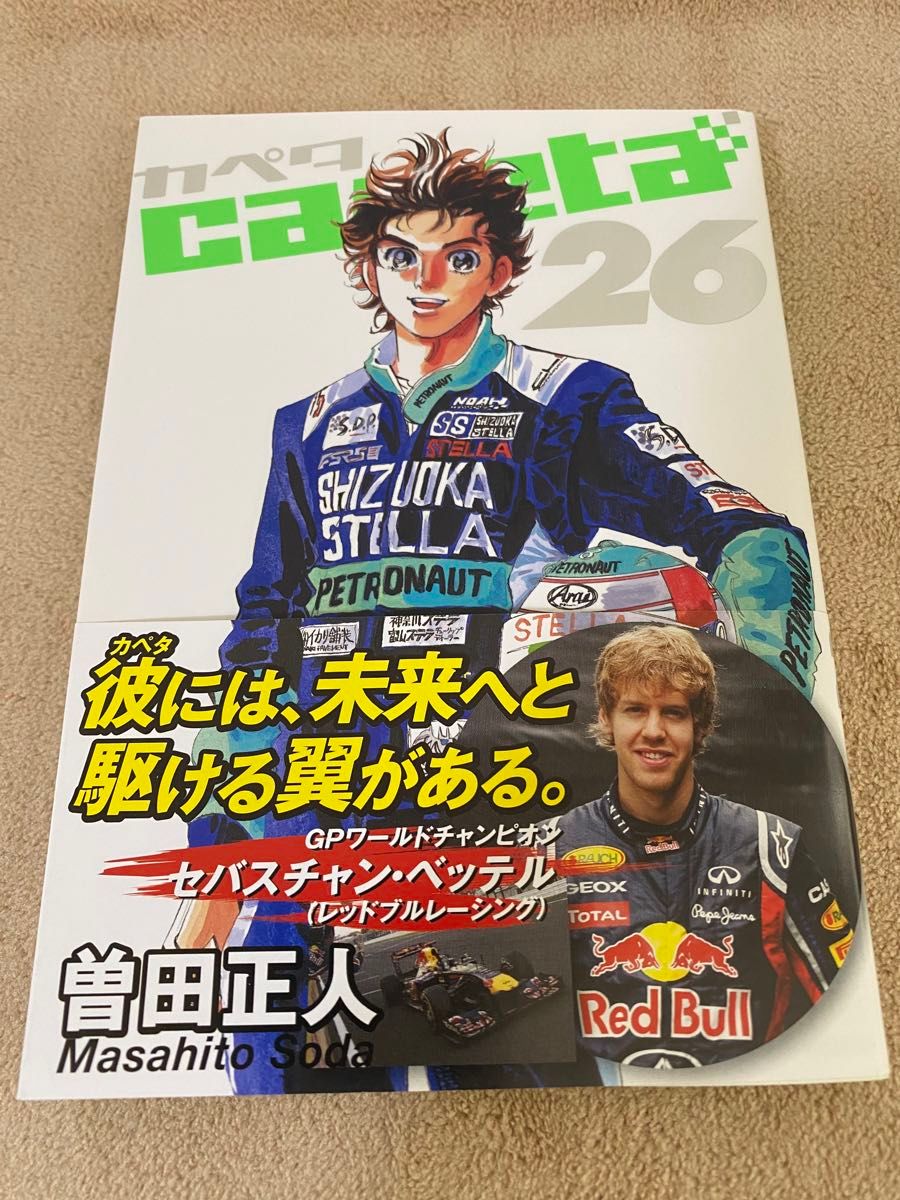 カペタ 1巻〜32巻 全巻セット 完結 capeta 曽田正人 17巻KC限定 カペタ 1巻〜32巻 全巻セット 完結 capeta 曽田正人 17巻KC限定
