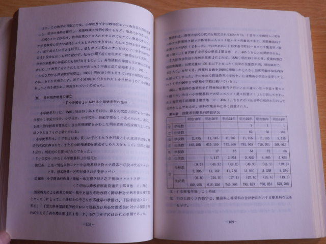 部落解放と教育の歴史 大阪市教育研究所編 1976年第2刷 部落解放研究所_画像8