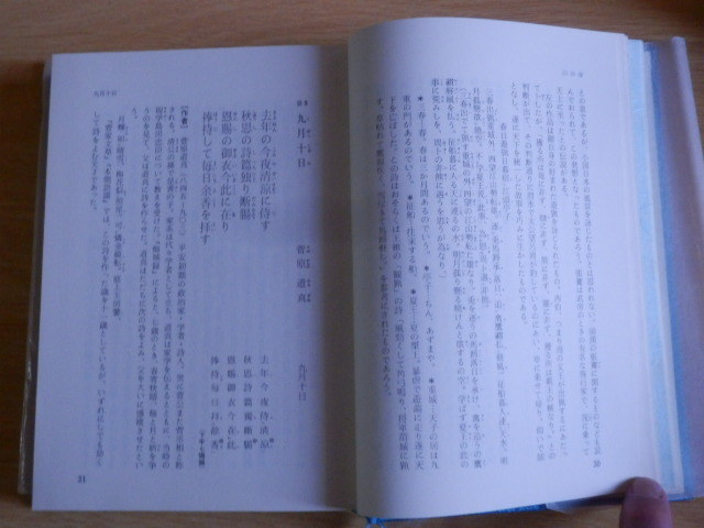 吟剣詩舞道漢詩集 絶句編 非売品 日本吟剣詩舞振興会 編 1976年（昭和51年）_画像9