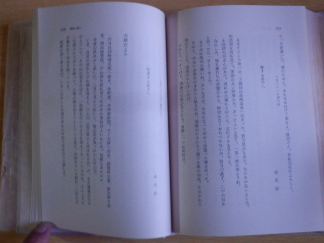 愛人の記 中村翫衛門 著 1958年初版 三一書房