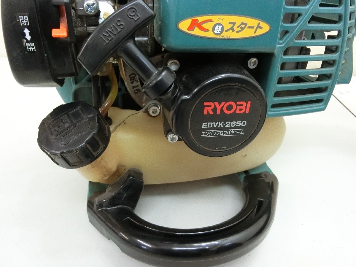 CKY295)RYOBI/エンジンブロワバキューム/EBVK-2650/吹寄せ/集じん/エンジン式/排気量25.4㏄_画像5