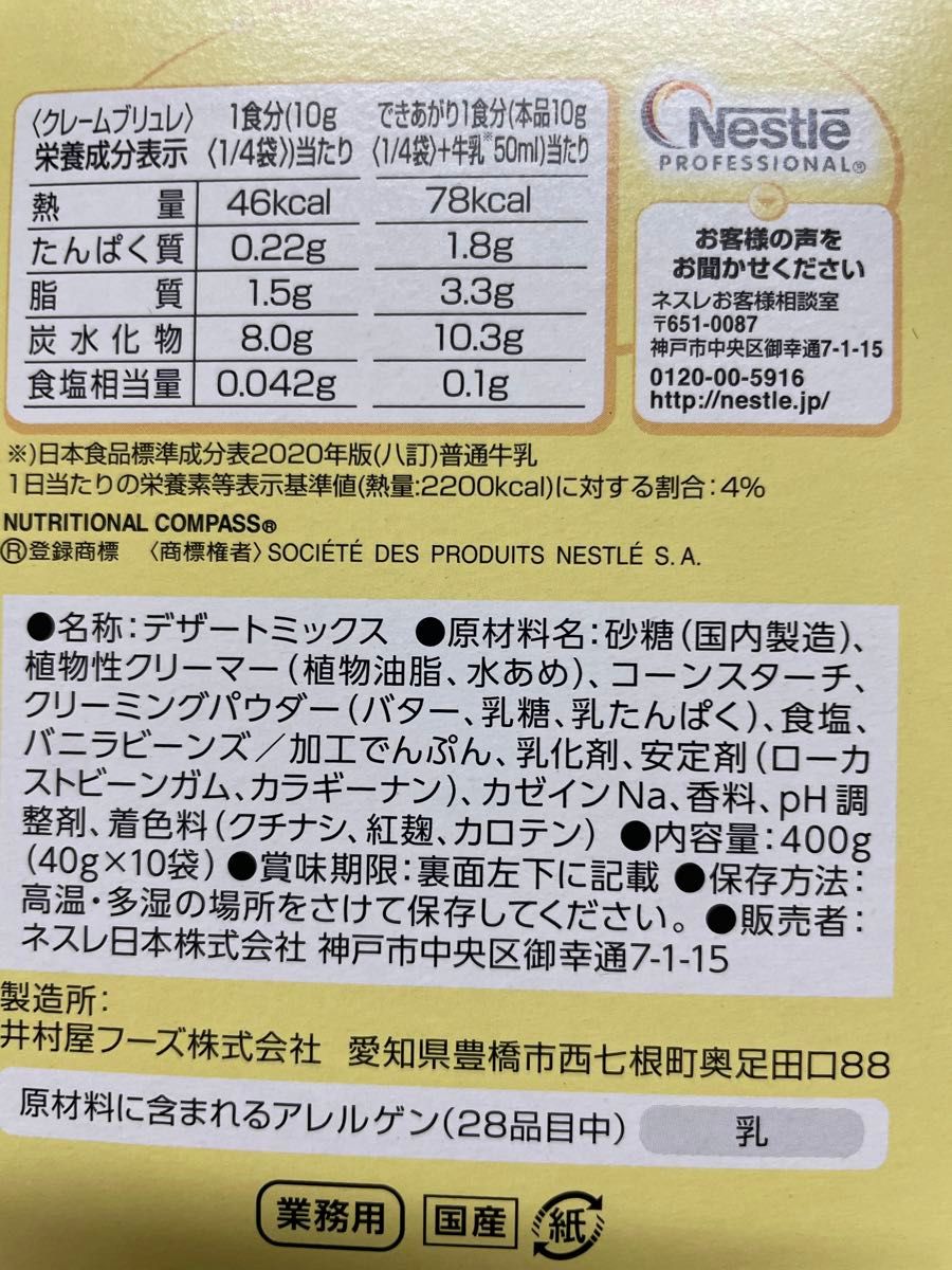 Nestle クリームブリュレ　コストコ　40食分