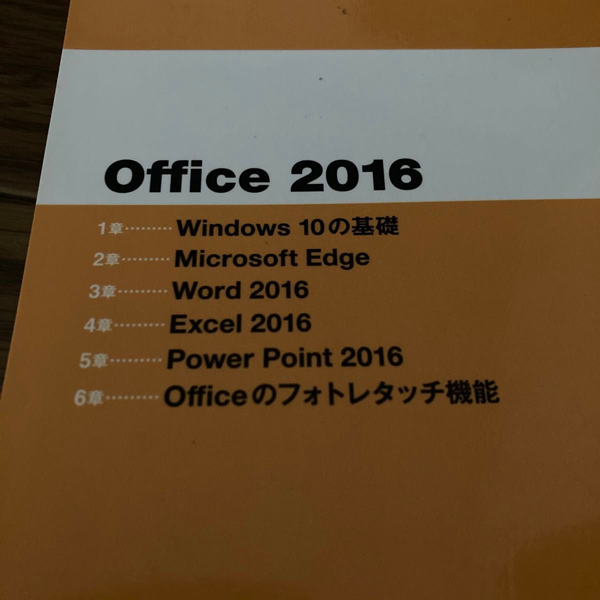 ３０時間でマスターＯｆｆｉｃｅ　２０１６ （３０時間でマスター） 実教出版編修部／編