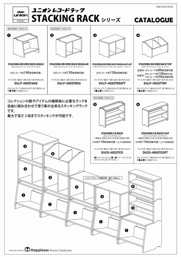 レコードラック スタッキングラック(2) STACKING RECORD RACK REGULAR / ディスクユニオン