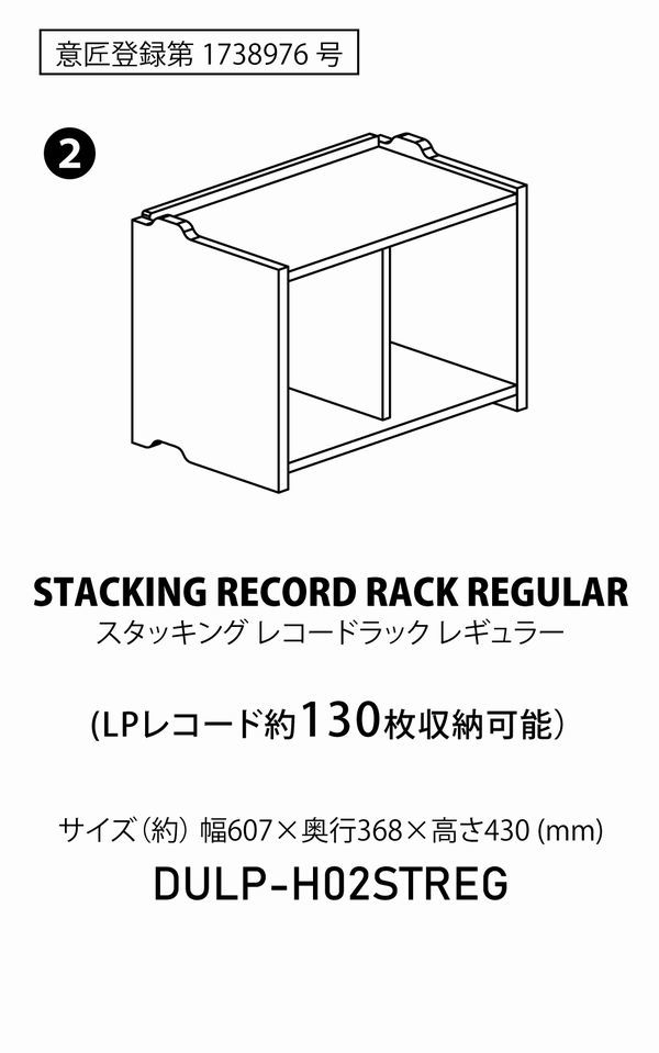 レコードラック スタッキングラック(2) STACKING RECORD RACK REGULAR / ディスクユニオン