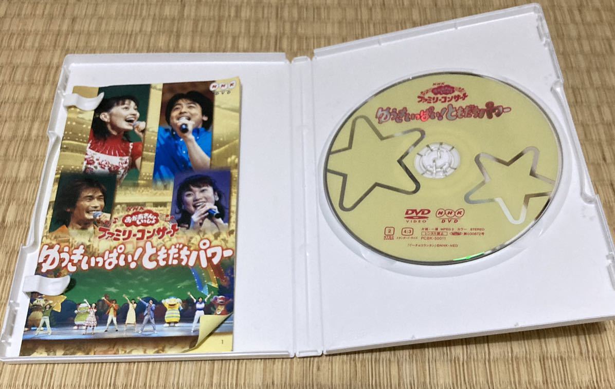 NHKおかあさんといっしょ ファミリーコンサート ゆうきいっぱい ともだちパワー DVD_画像2