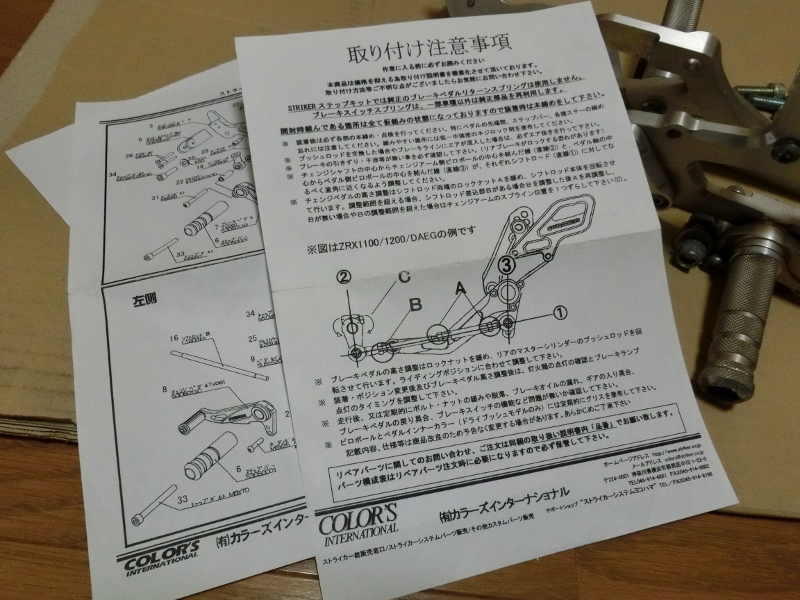 ゼファー750　バックステップ　ストライカー　旧型　部品取り_画像8