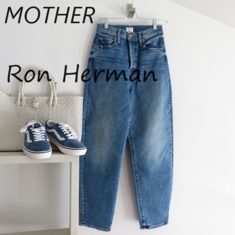 送料込 匿名配送 MOTHER Ron Herman マザー　ロンハーマン　　デニム　25　THE CURBSIDE ANKLE　テパード