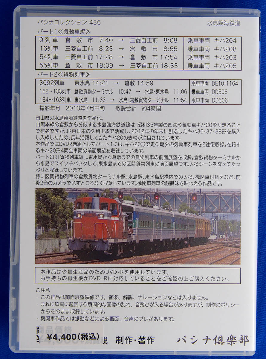 【中古】パシナコレクション436 水島臨海鉄道_画像3