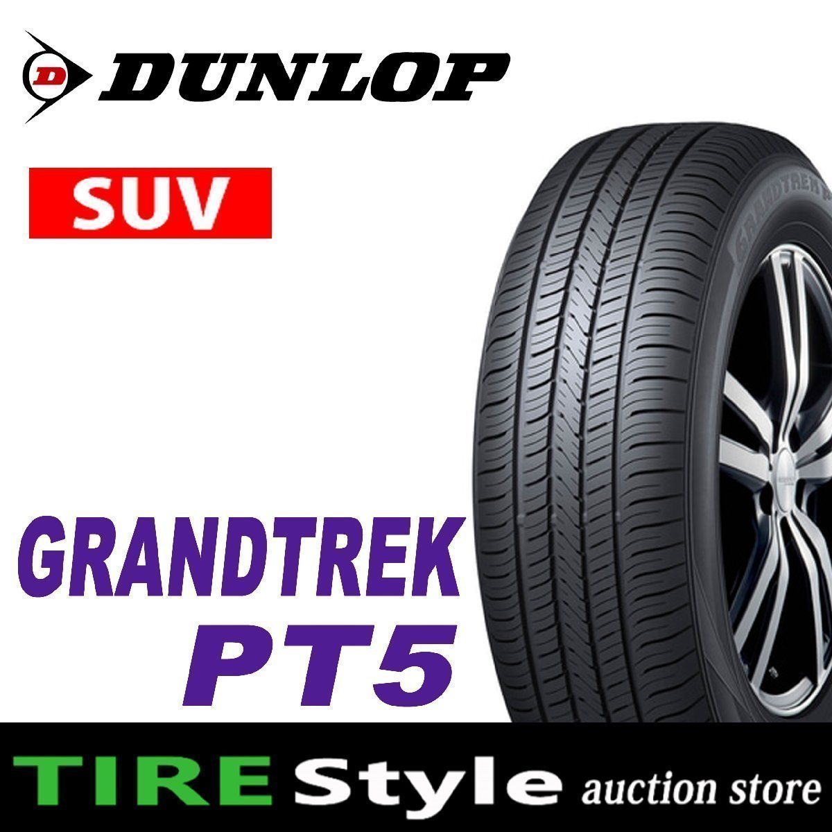 【ご注文は2本以上～】◆ダンロップ GRANDTREK PT5 225/55R19 99V◆即決送料税込 4本 75,680円～_画像1