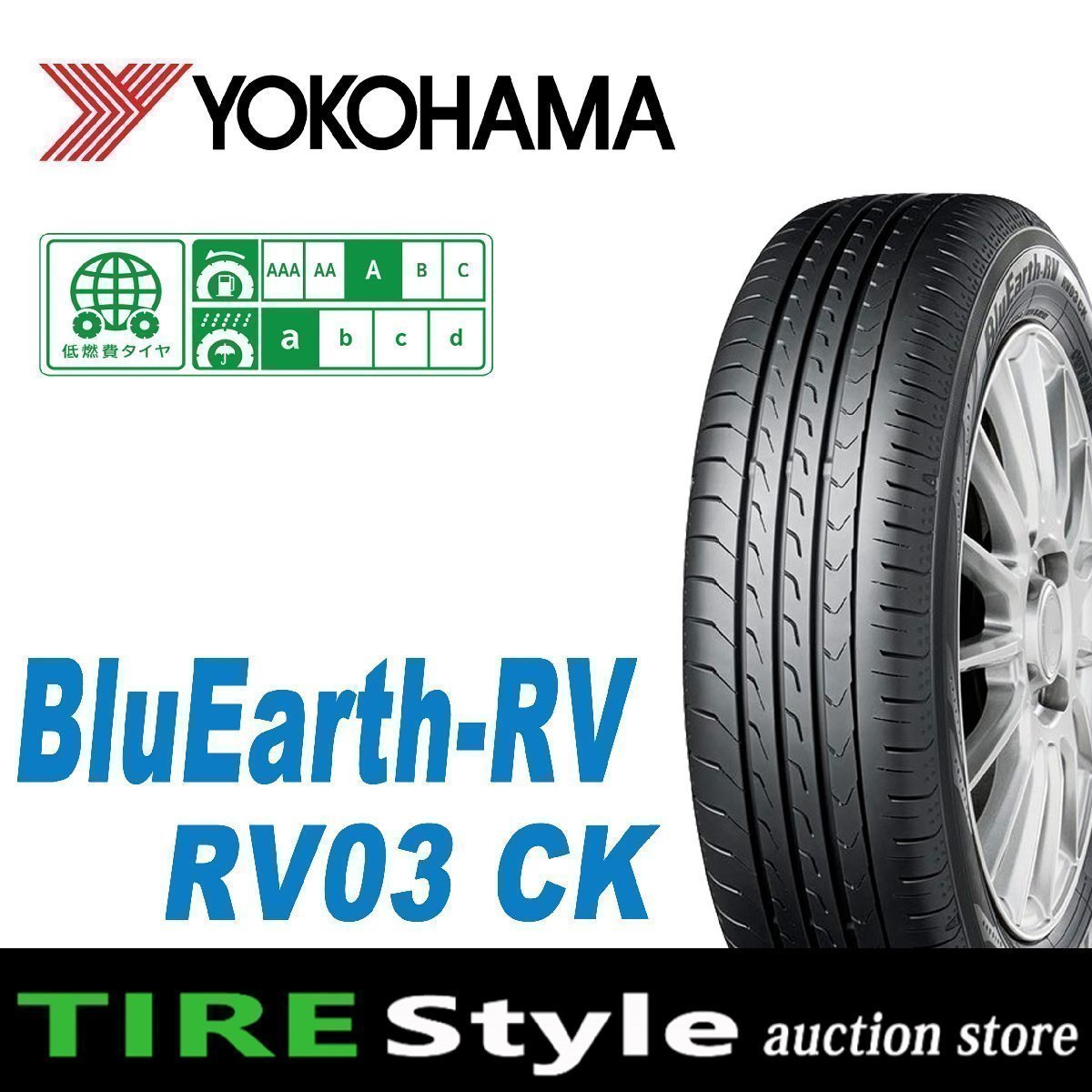 【ご注文は2本以上～】◆ヨコハマ ブルーアース RV03 CK 165/60R15◆即決送料税込 4本 32,120円～_画像1