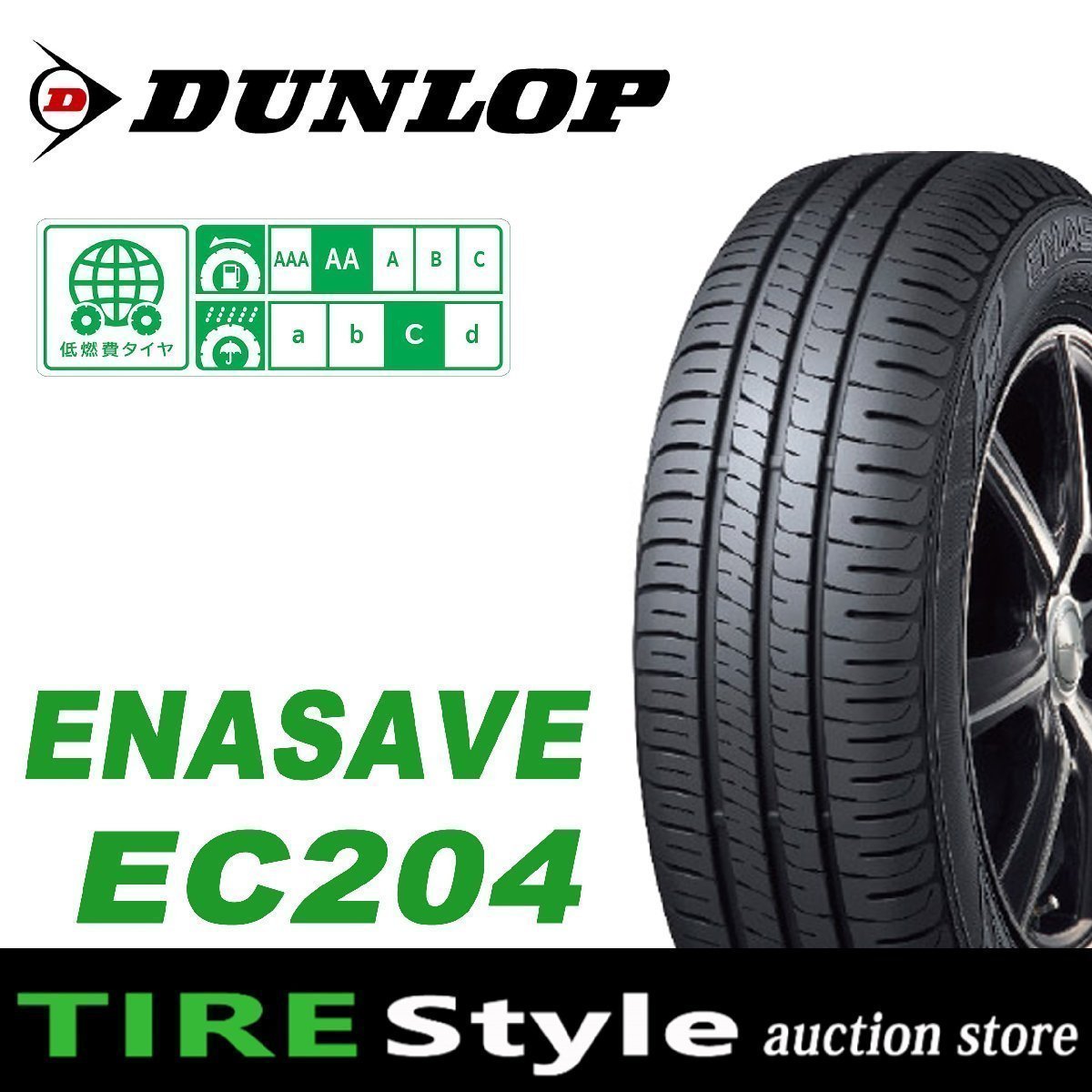 【ご注文は2本以上～】◆ダンロップ エナセーブ EC204 165/50R15◆即決送料税込 4本 33,000円～_画像1