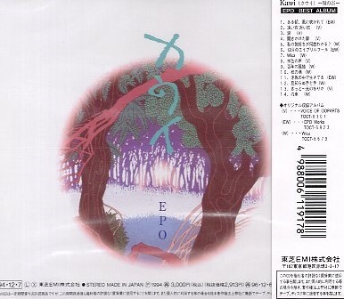 ■ EPO ( エポ 自らの選曲によるベスト・アルバム ) [ カウイ 唄の谷 ] 新品 未開封 BEST CD 送料サービス ♪_画像2